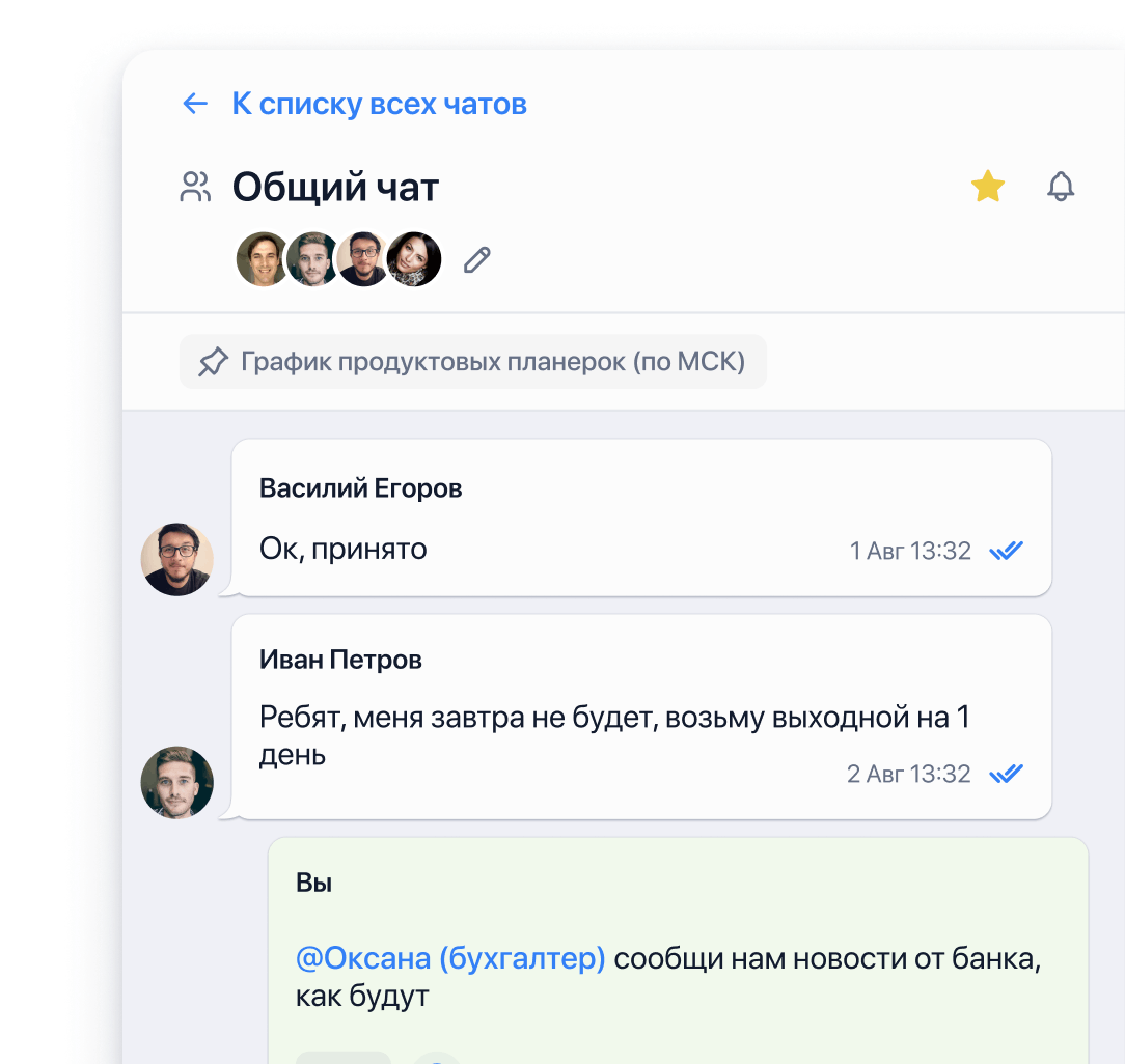 Групповые чаты