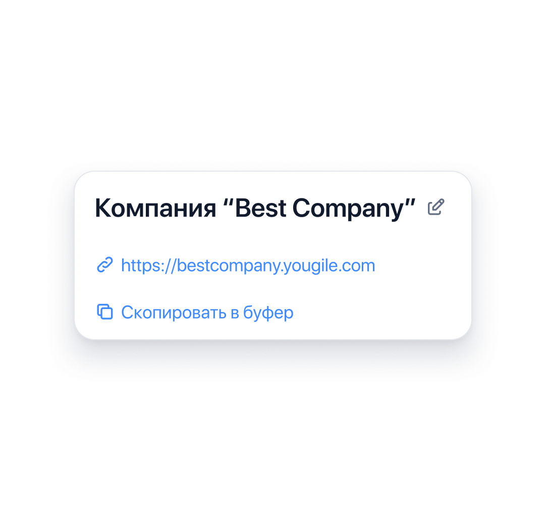 Ссылка для приглашения в компанию