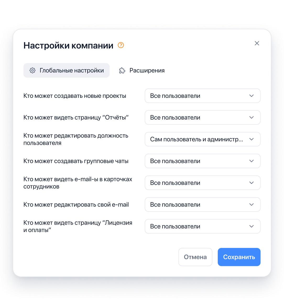 Глобальные настройки компании