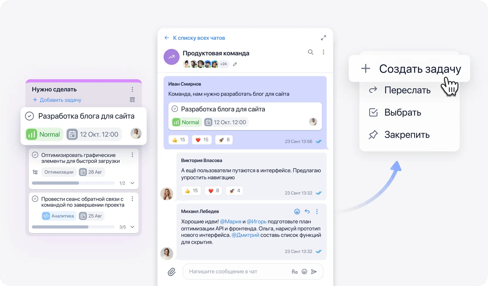 Чаты и задачи в одном окне
