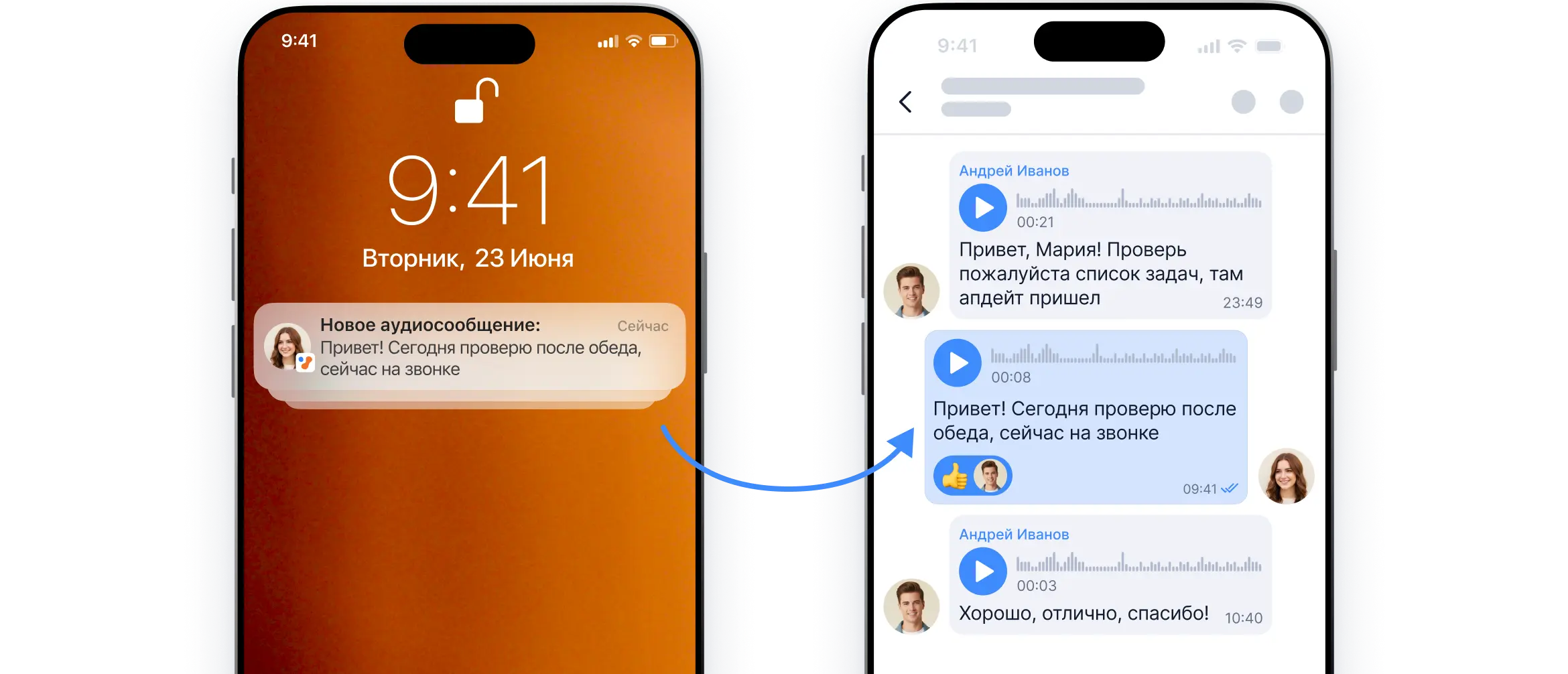 Голосовые сообщения с автоматической расшифровкой